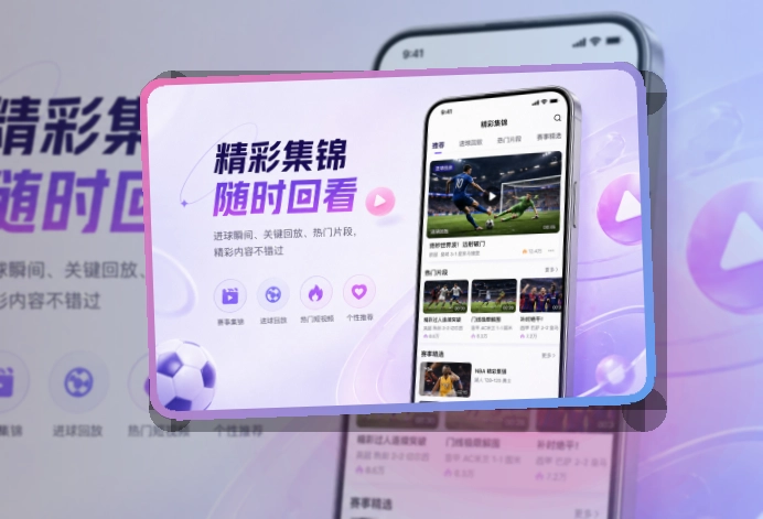 App常用赛事入口预览